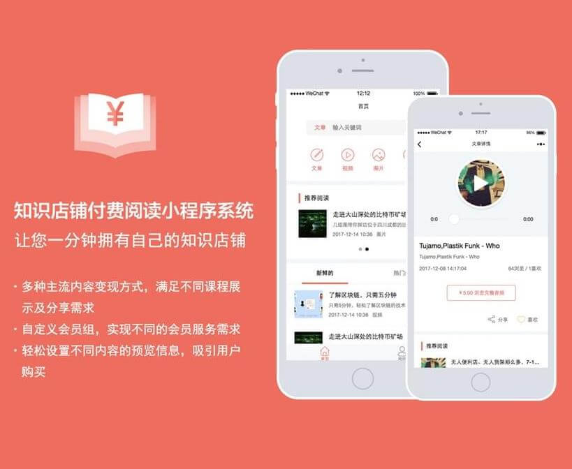 铜仁知识付费阅读小程序开发