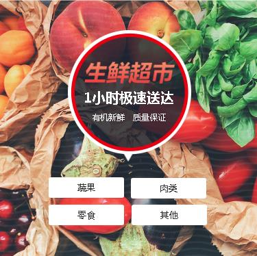 铜仁生鲜蔬果小程序开发